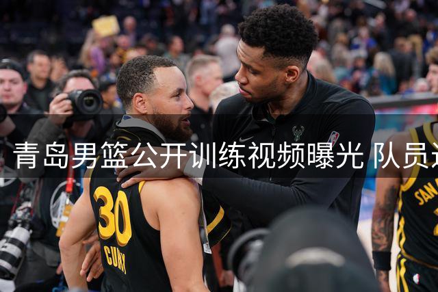 青岛男篮公开训练视频曝光 队员进行北欧式腘绳肌专项训练